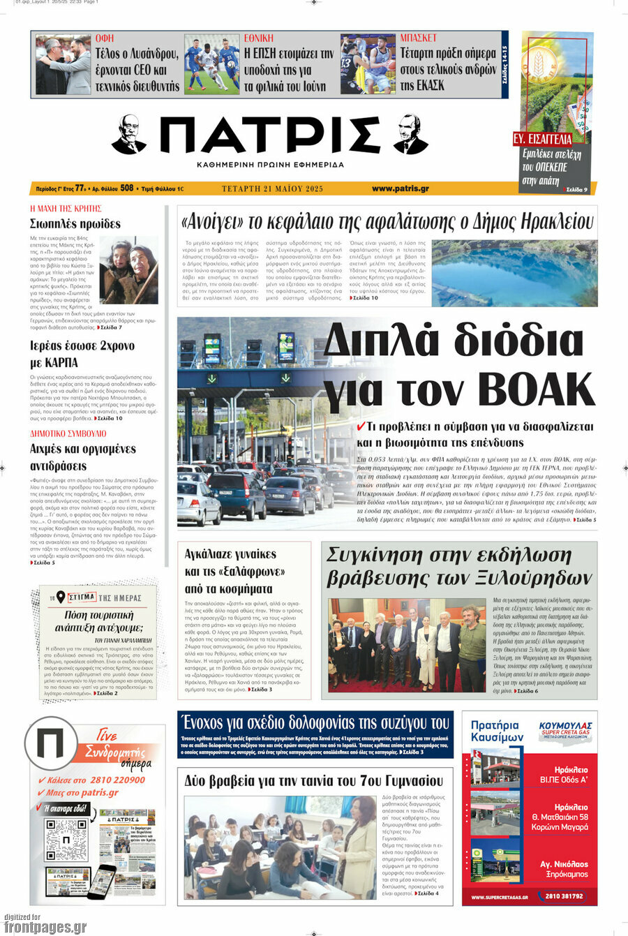 Πατρίς