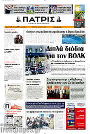 /Πατρίς