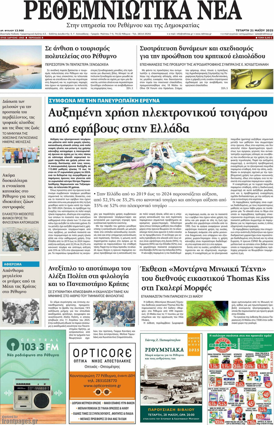 Ρεθεμνιώτικα Νέα
