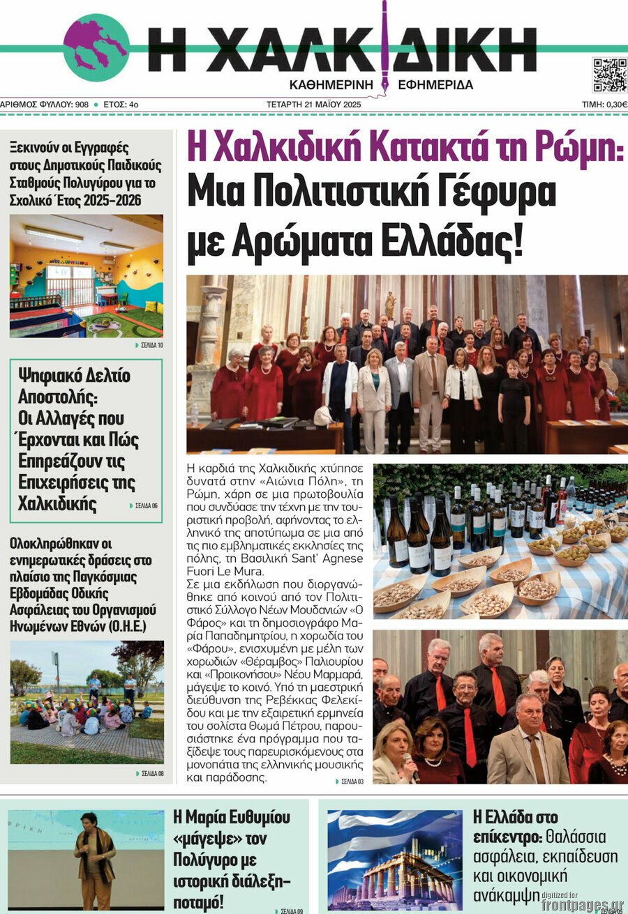 Η Χαλκιδική