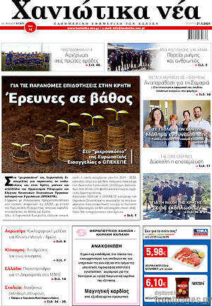 Πρωτοσέλιδο Χανιώτικα Νέα