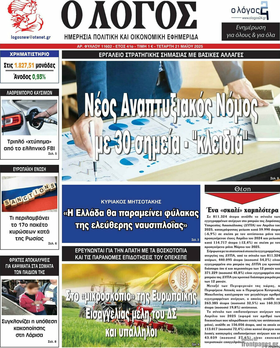 Ο Λόγος