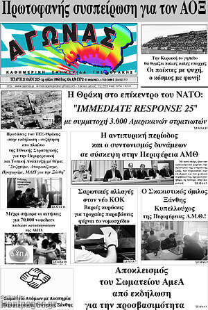 Πρωτοσέλιδο Αγώνας