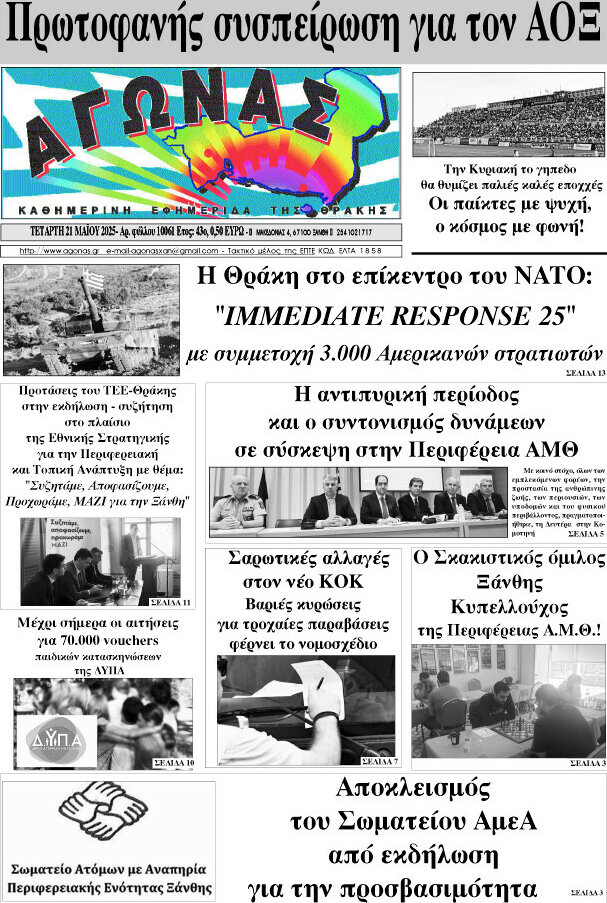 Αγώνας
