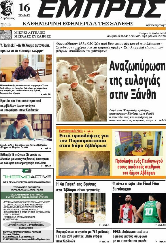 Εμπρός