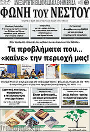 /Φωνή του Νέστου