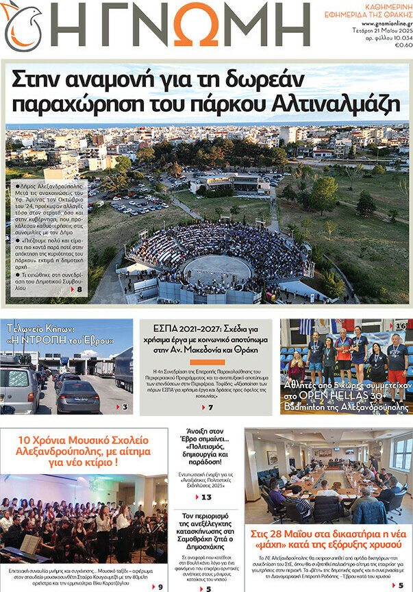 Η Γνώμη
