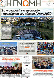 /Η Γνώμη
