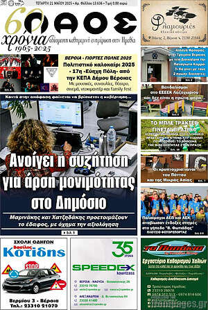 Πρωτοσέλιδο Λαός