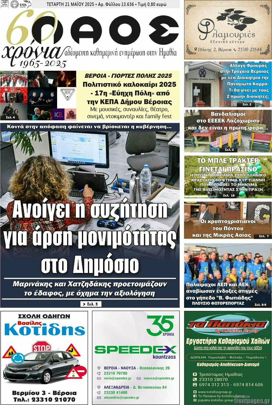 Λαός