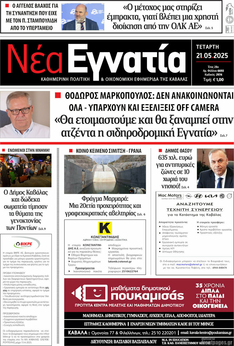 Νέα Εγνατία