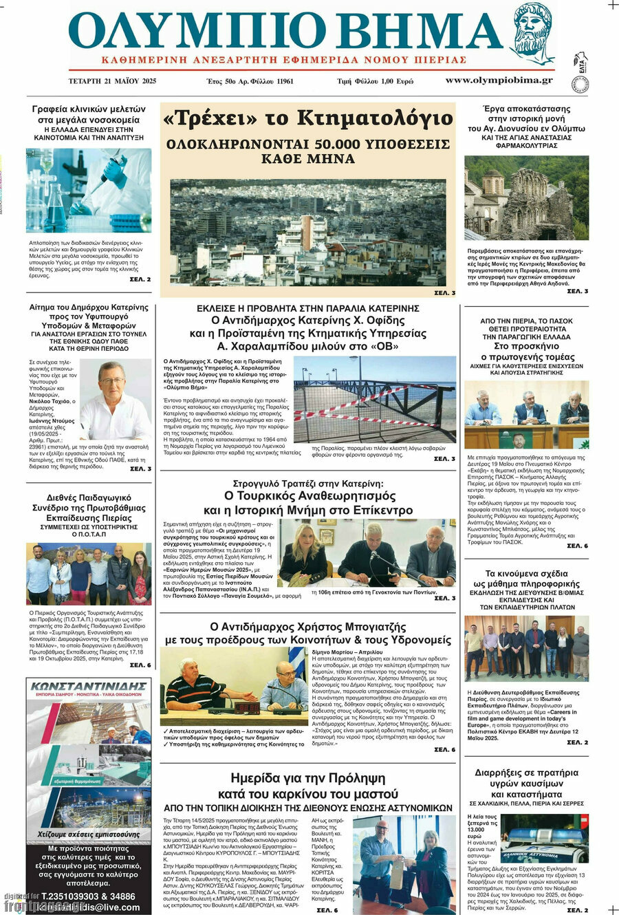 Ολύμπιο Βήμα