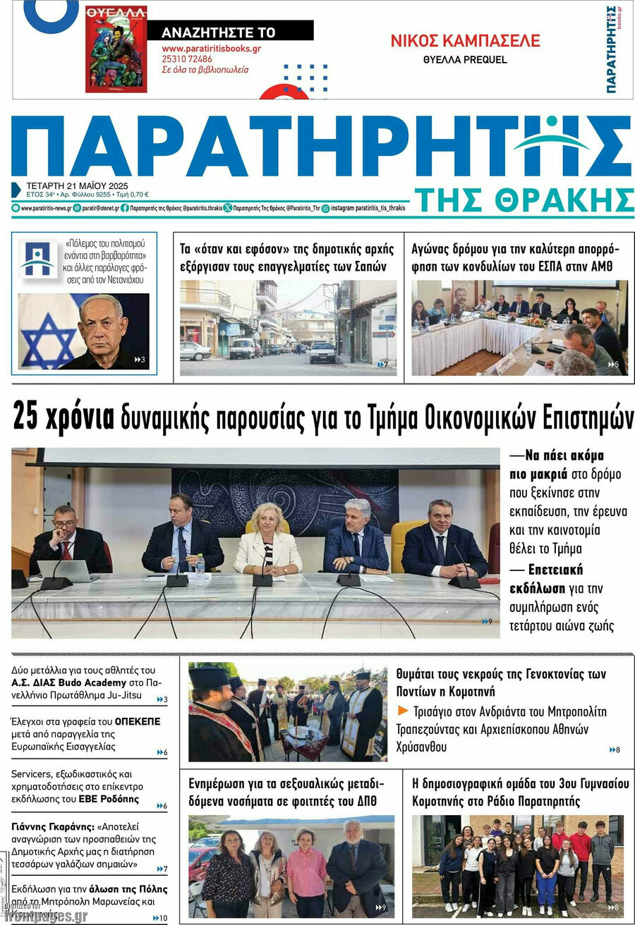 Παρατηρητής