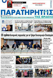 /Παρατηρητής