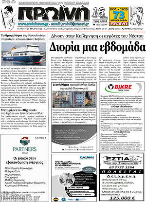 Πρωτοσέλιδο Πρωινή