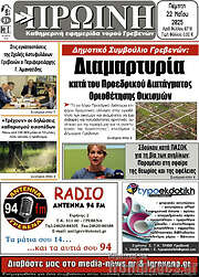 /Πρωινή Γρεβενών