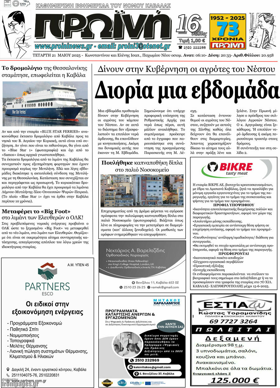 Πρωινή