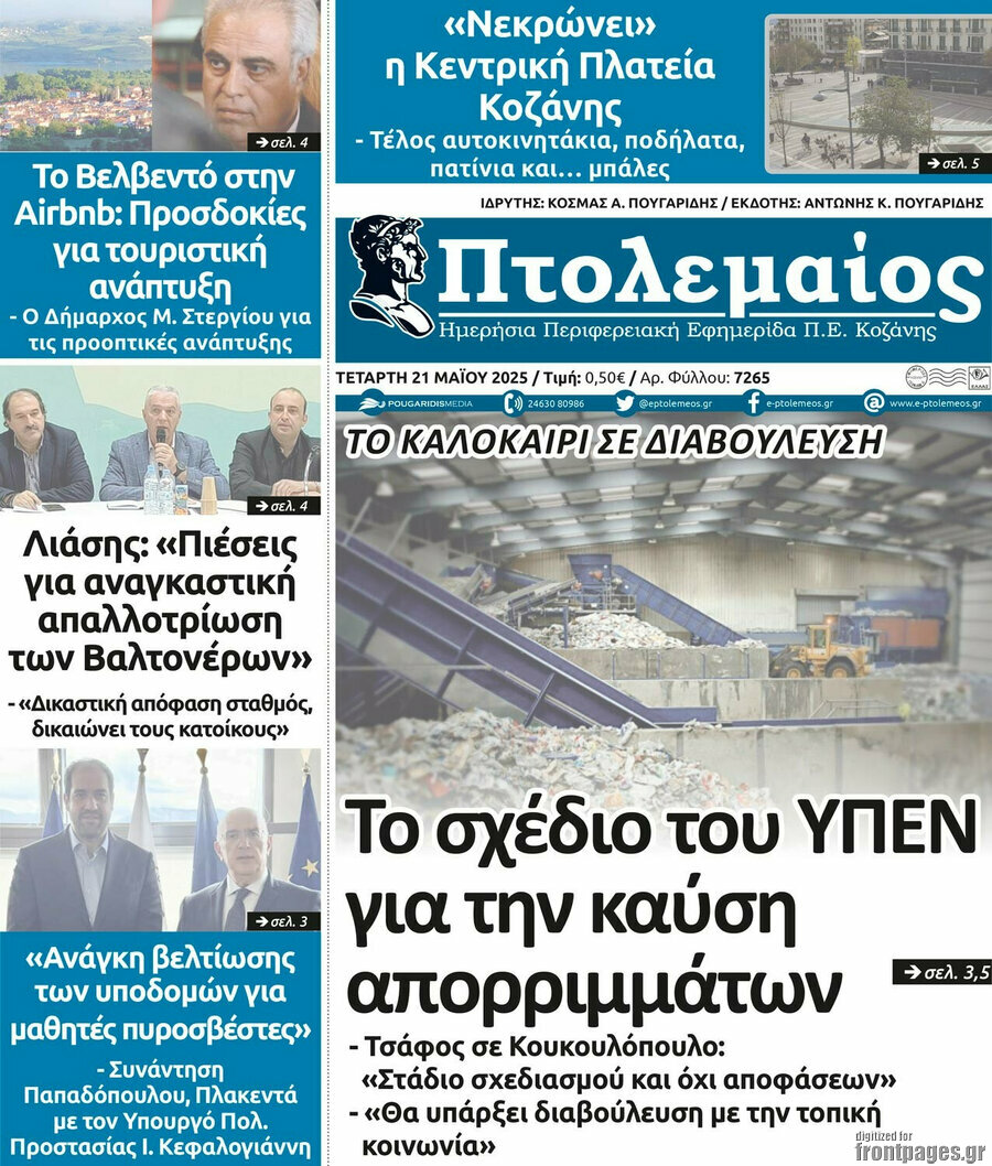 Πτολεμαίος