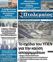 /Πτολεμαίος