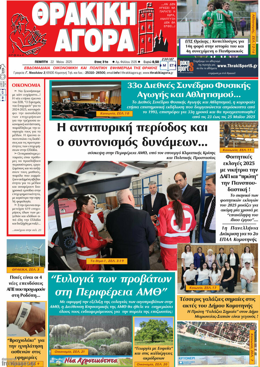 Θρακική Αγορά