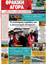 /Θρακική Αγορά
