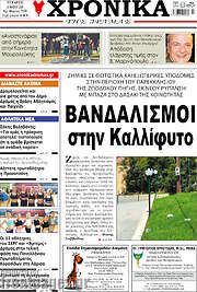 /Χρονικά της Δράμας