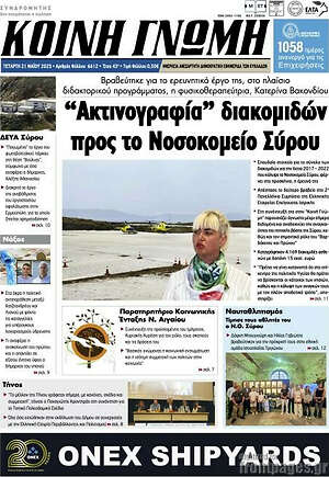 Πρωτοσέλιδο Κοινή Γνώμη