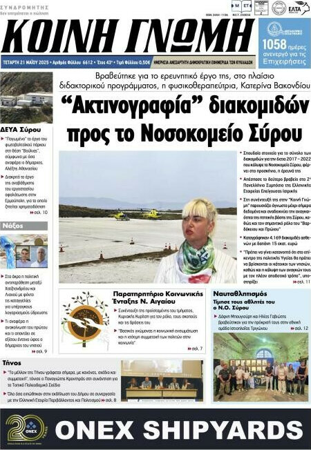 Κοινή Γνώμη