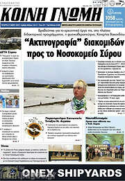 /Κοινή Γνώμη