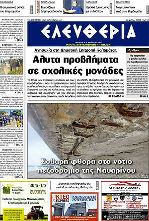 Πρωτοσέλιδο Ελευθερία