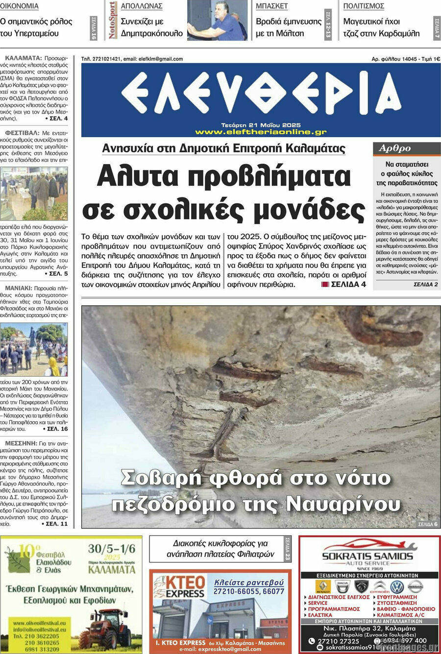Ελευθερία