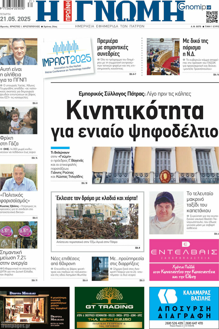 Η Γνώμη