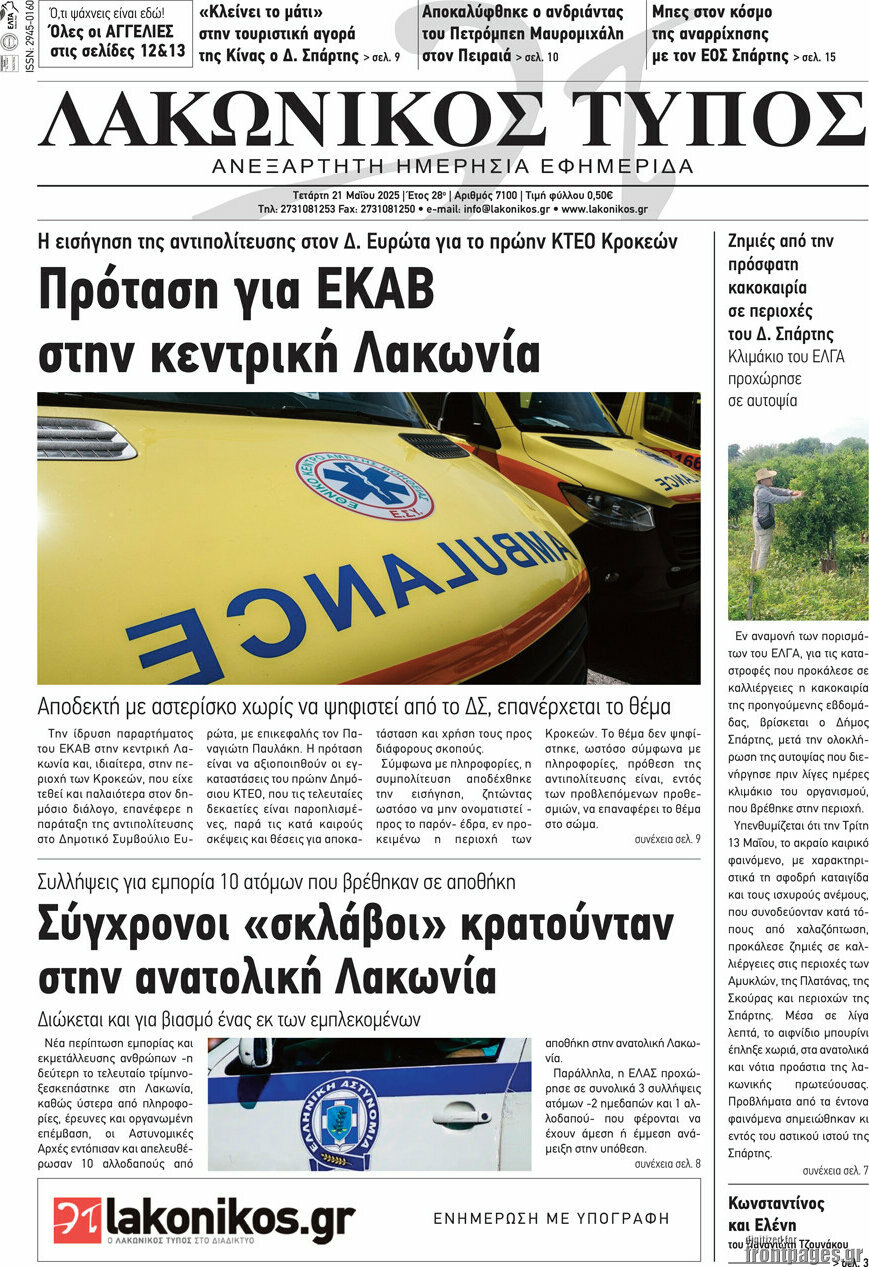 Λακωνικός Τύπος