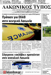 /Λακωνικός Τύπος
