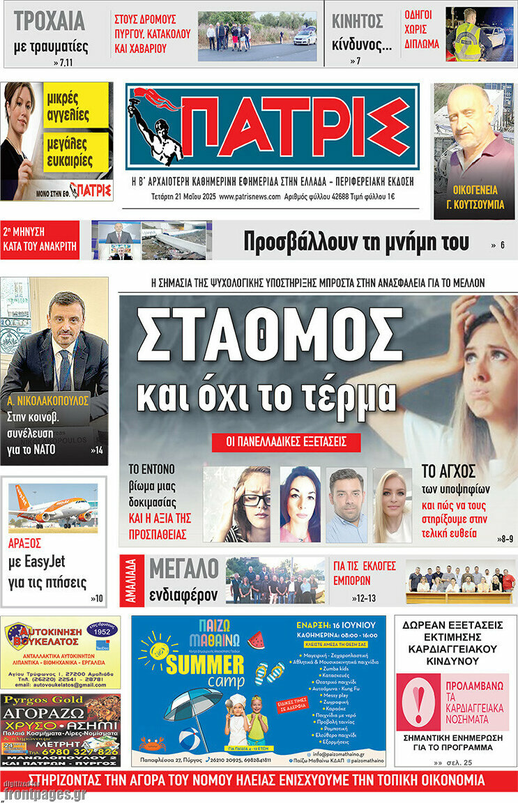 Πατρίς