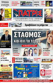 /Πατρίς