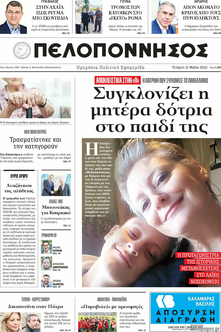 Πελοπόννησος