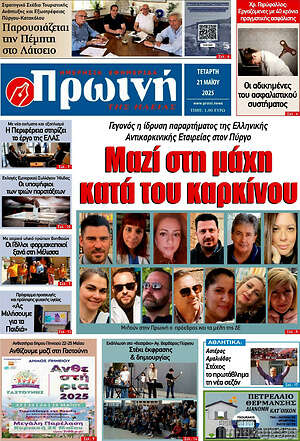 Πρωτοσέλιδο Πρωινή Ηλείας