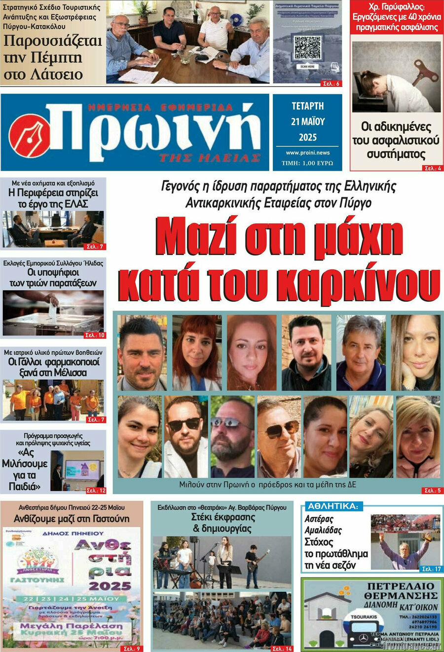 Πρωινή Ηλείας