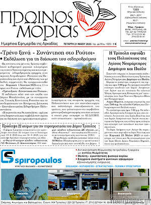 Πρωτοσέλιδο Πρωινός Μοριάς