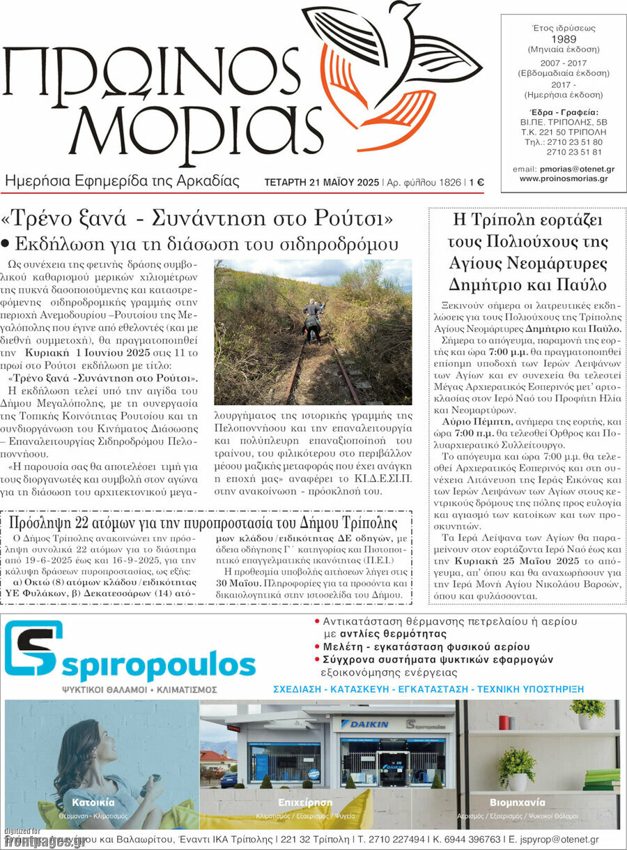 Πρωινός Μοριάς