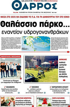 Πρωτοσέλιδο Θάρρος