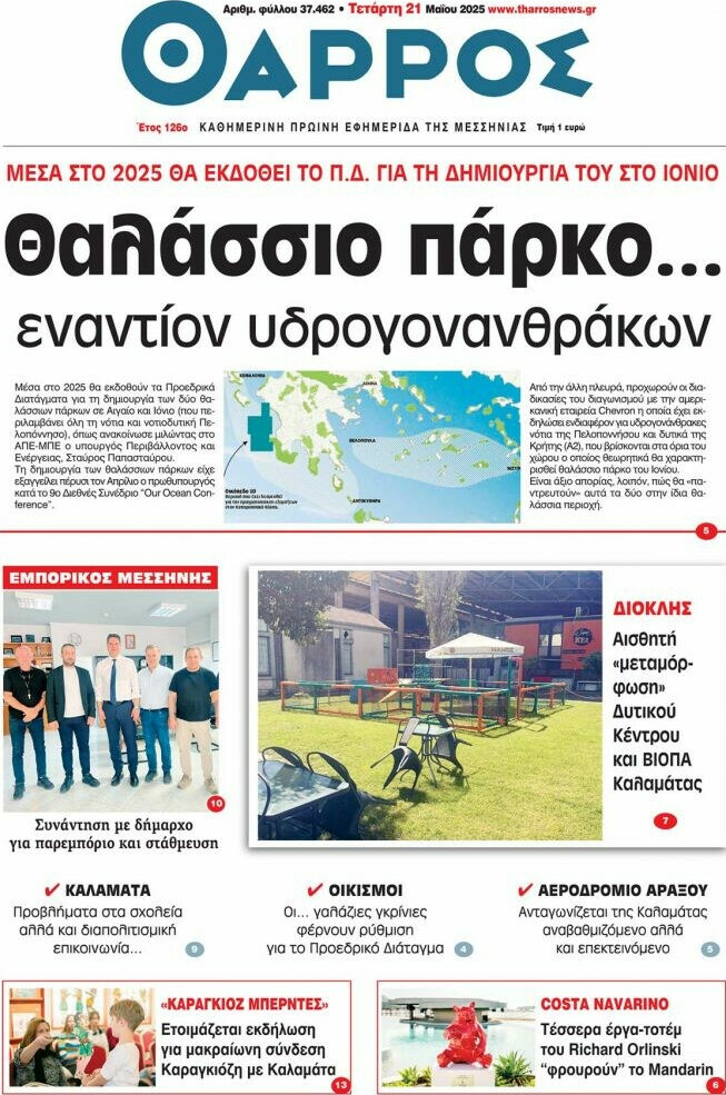 Θάρρος