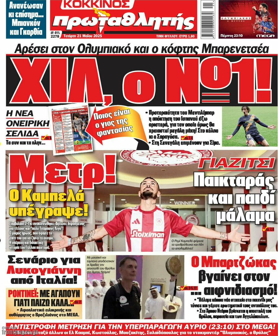 Πρωταθλητής
