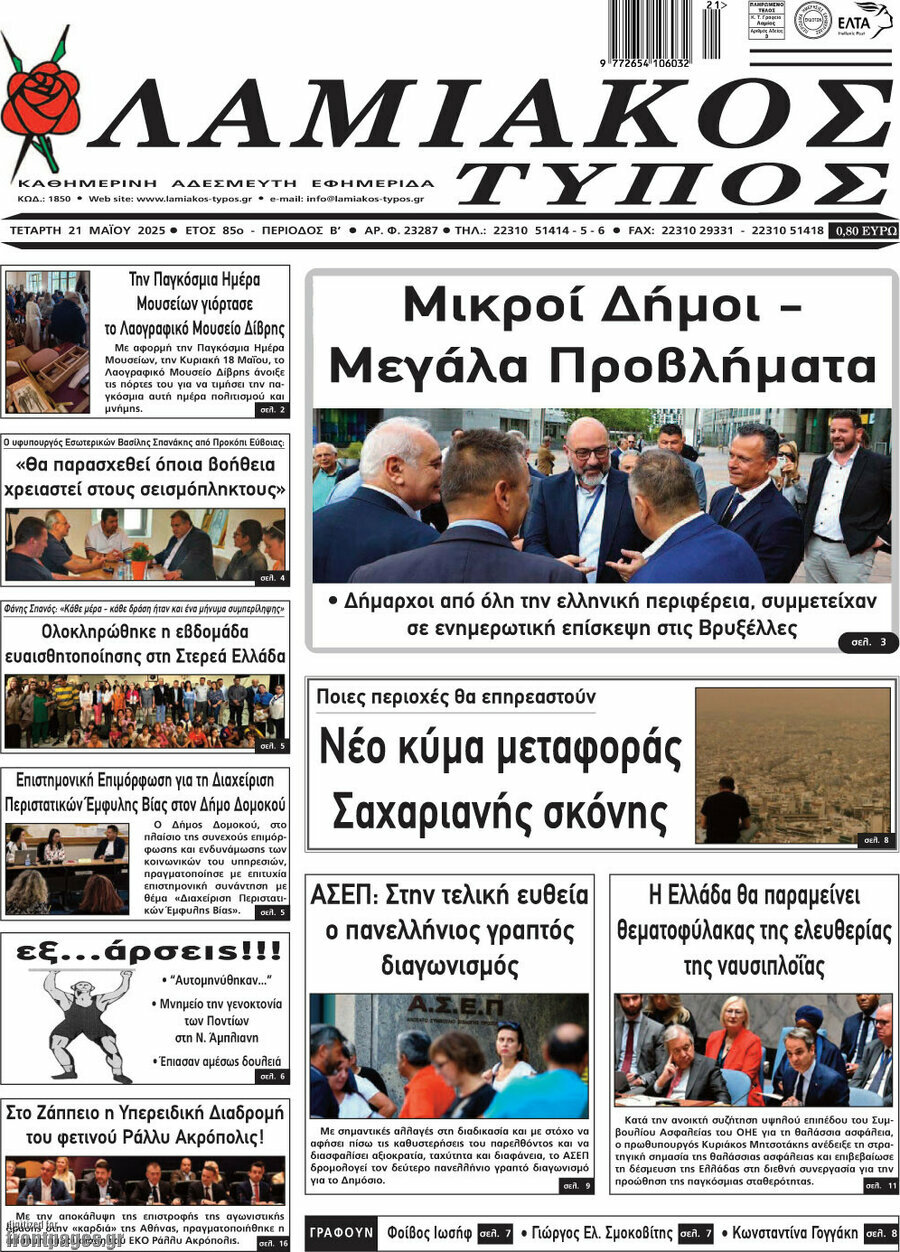 Λαμιακός Τύπος