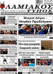 /Λαμιακός Τύπος