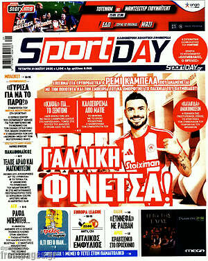 Πρωτοσέλιδο εφημερίδας Sport Day - protoselida