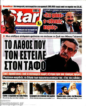 Πρωτοσέλιδο εφημερίδας Star press - protoselida