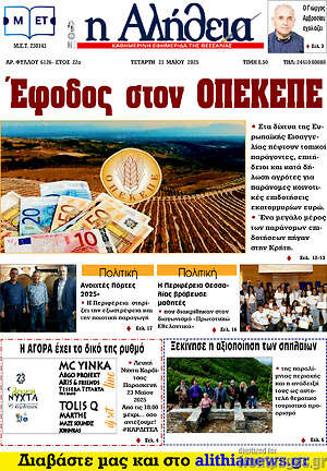 Πρωτοσέλιδο Η Αλήθεια