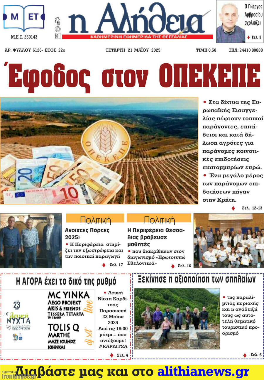 Η Αλήθεια